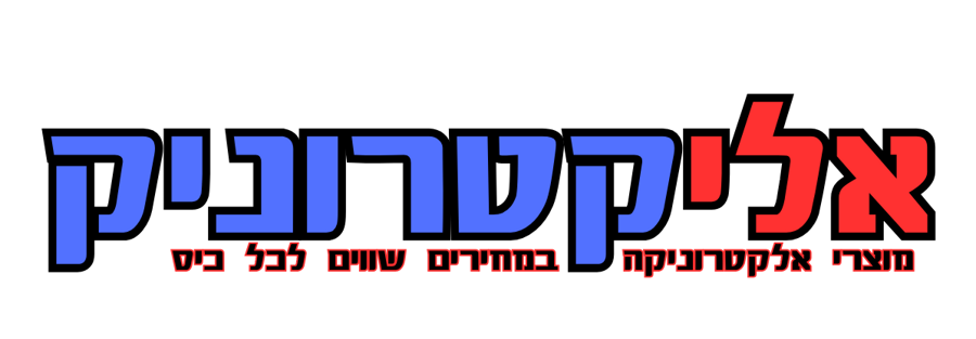 אלקטרוניק - מוצרי אלקטרוניקה במחירים שווים לכל כיס